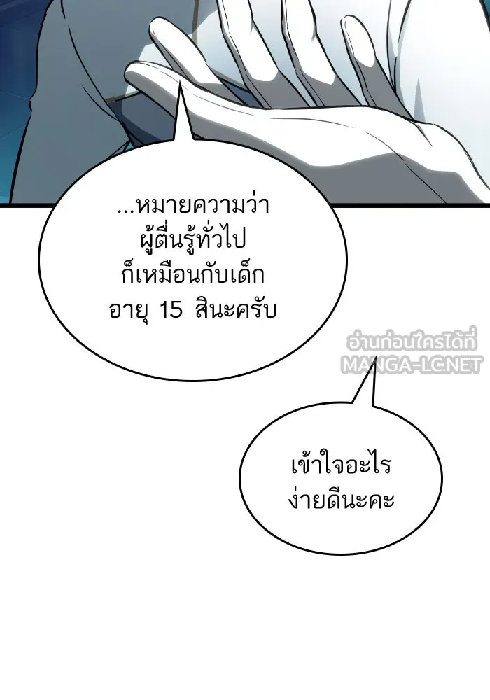 หลังวันสิ้นโลก ตอนที่ 196 รูปที่ 84