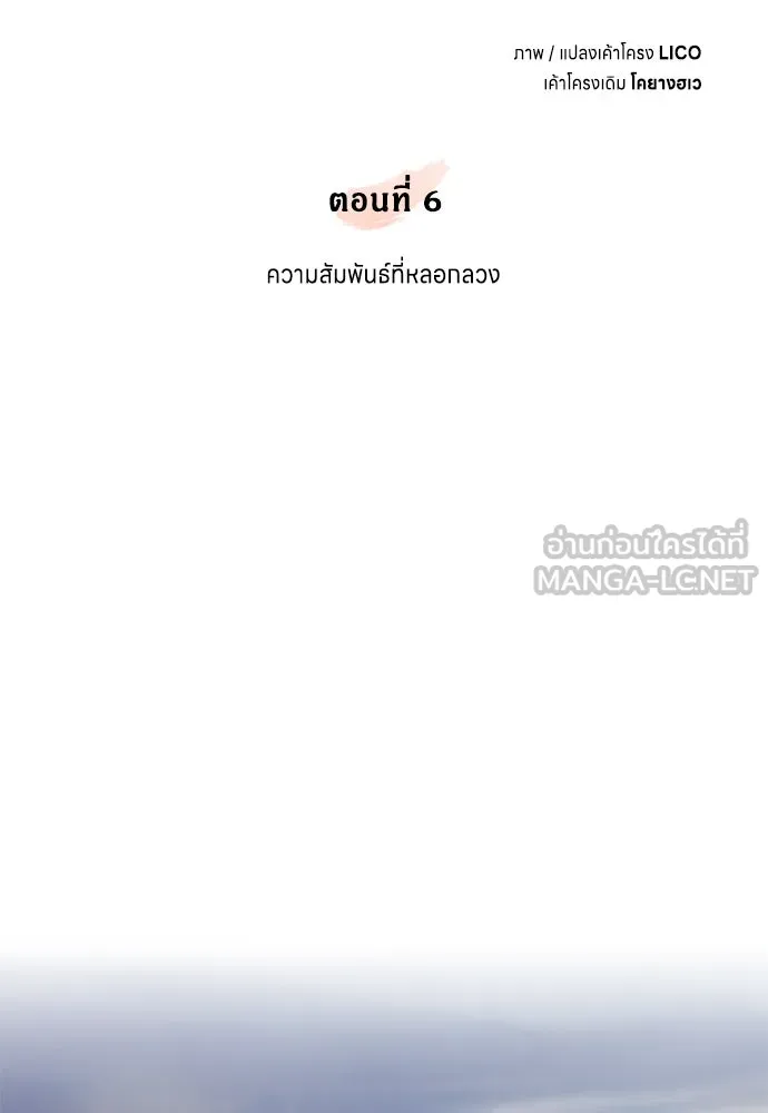 ข้าเนี่ยนะเป็นพระสนม ตอนที่ 6 ความสัมพันธ์ที่หลอกลวง รูปที่ 15