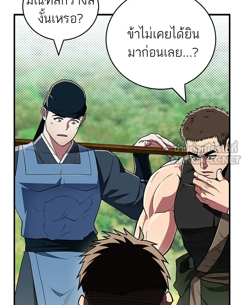 สุดยอดเทรนเนอร์แห่งยุทธภพ ตอนที่ 90 ข้าจะให้ท่านเป็นหัวหน้า รูปที่ 57