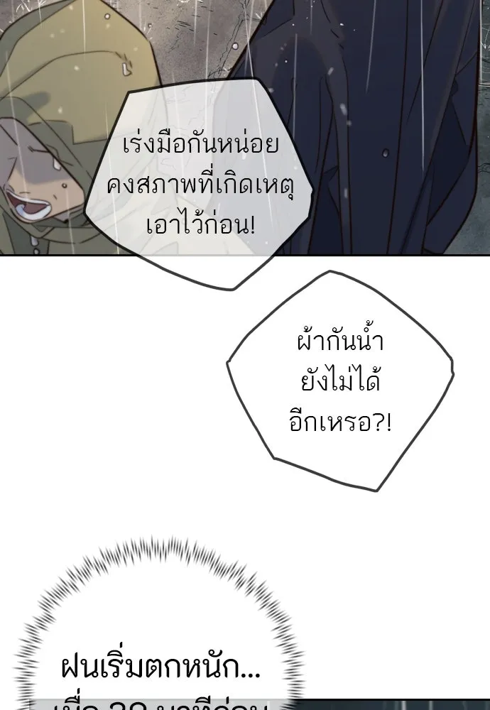 พริบตาเปลี่ยนโลก ตอนที่ 27 รูปที่ 4
