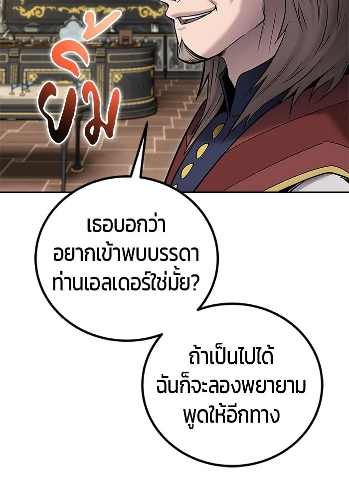 แกร่งเกินผู้กล้า แต่ซ่าไม่ได้ ตอนที่ 123 รูปที่ 55