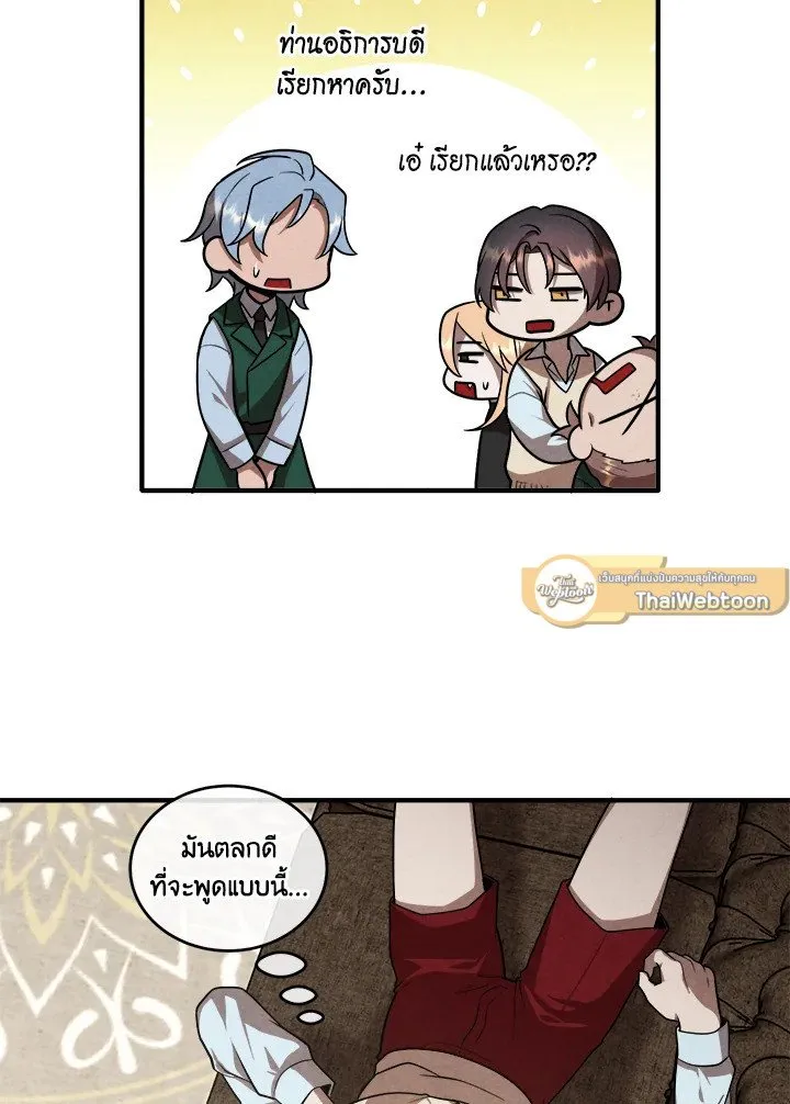Legendary Youngest Son of the Marquis House ตอนที่ ตอนที่ 120 รูปที่ 33
