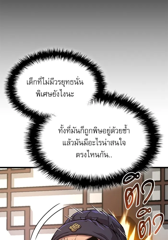 ลับลางลวง ตอนที่ 3 ปรมาจารย์ดาบมก รูปที่ 38