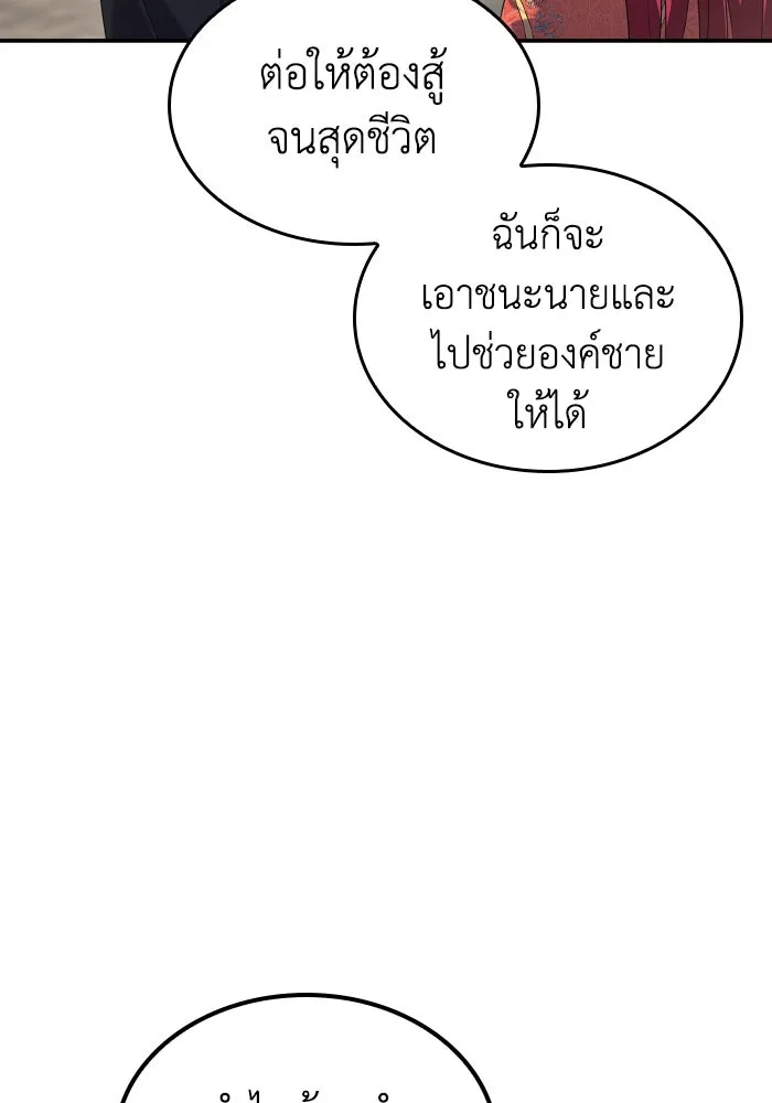 ทำแบบนี้ไม่ได้เพคะ องค์ชาย ตอนที่ 76 รูปที่ 98