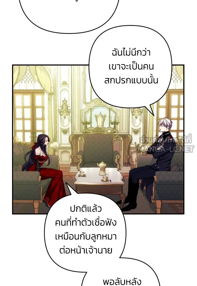 ฉันจะจีบท่านดยุกแดนเหนือ ตอนที่ 27 รูปที่ 36