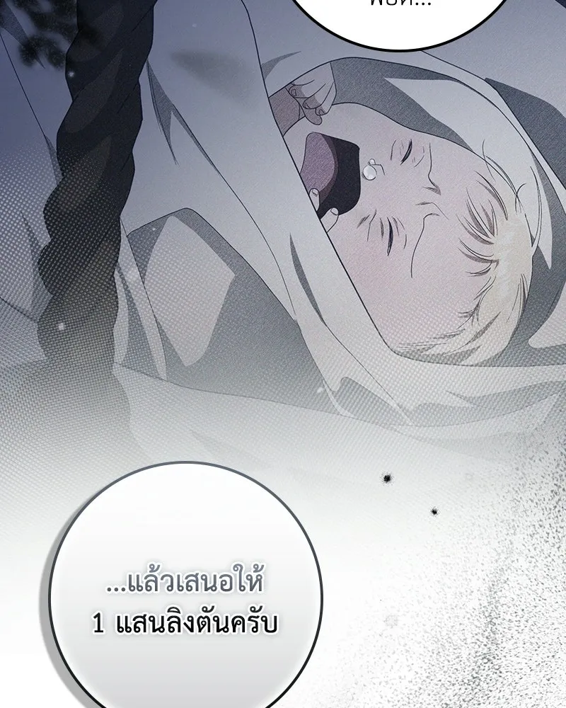 ดัชเชสเชลย ตอนที่ 71 รูปที่ 80