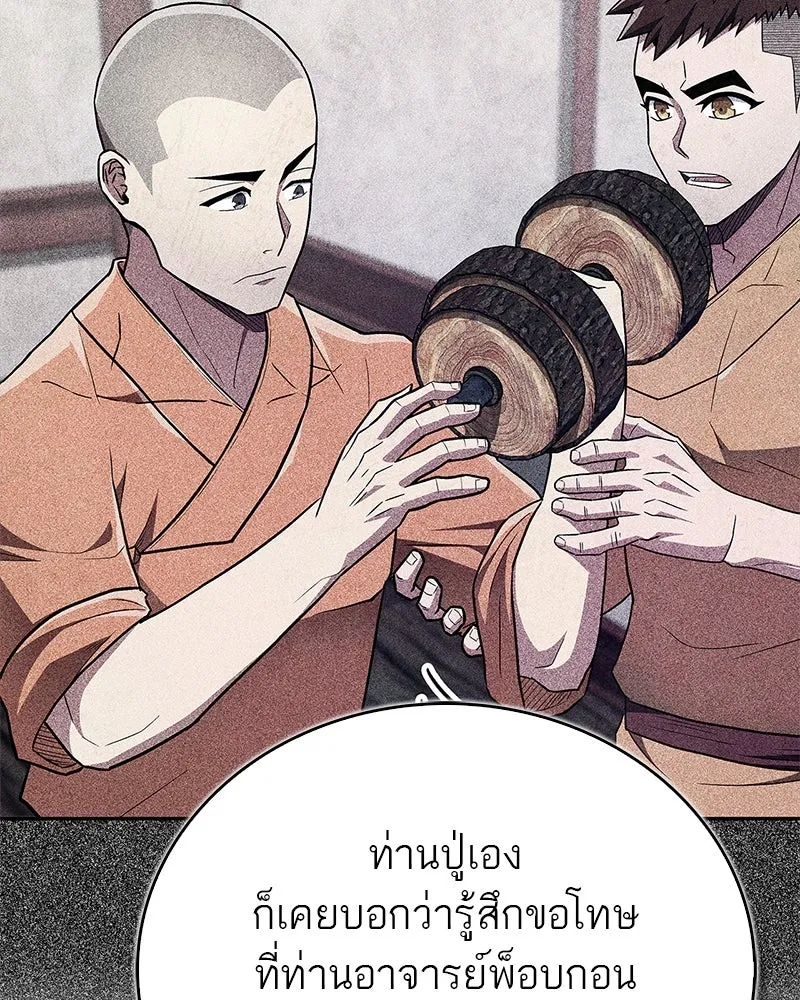 สุดยอดเทรนเนอร์แห่งยุทธภพ ตอนที่ 46 ตัดสินใจได้ด้วยตัวเอง รูปที่ 125