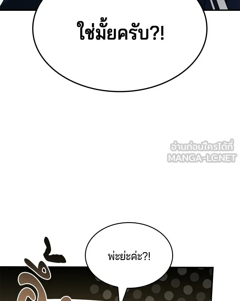 เจ้าชายแผนโบราณ ตอนที่ 46 รูปที่ 102