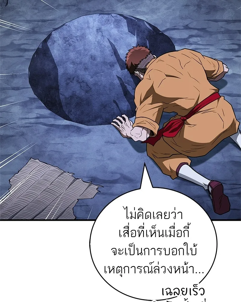 สุดยอดเทรนเนอร์แห่งยุทธภพ ตอนที่ 118 จอมมารโลหิต รูปที่ 128