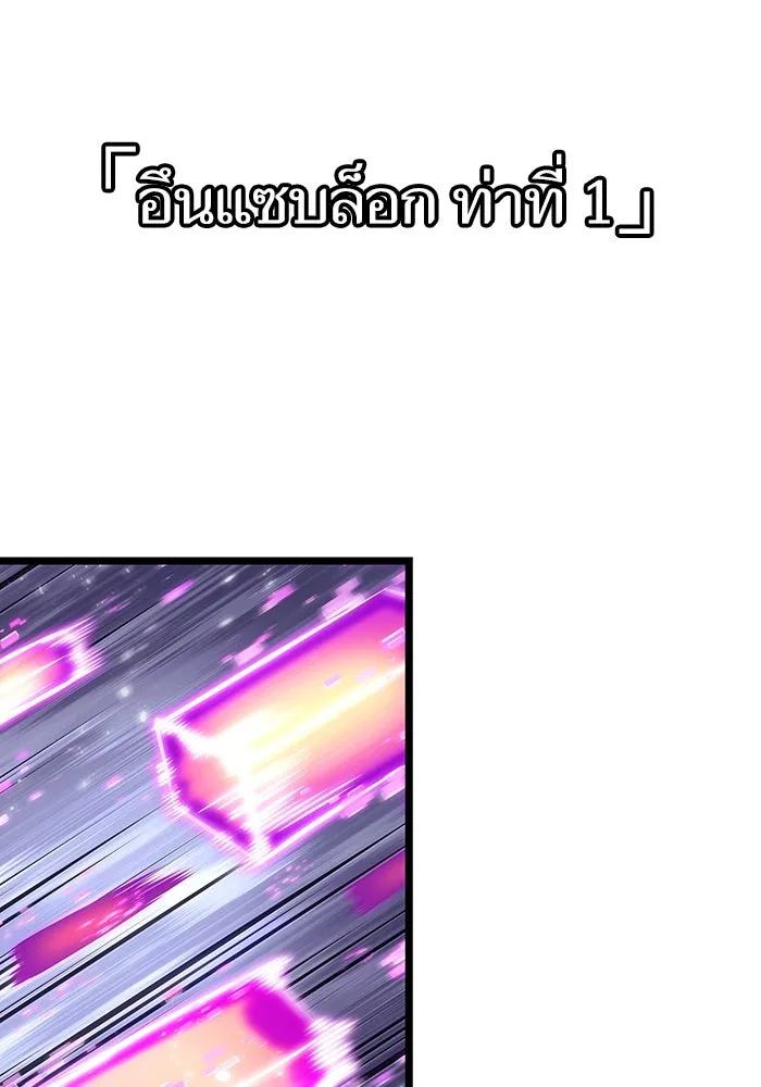 หลังวันสิ้นโลก ตอนที่ 114 รูปที่ 88