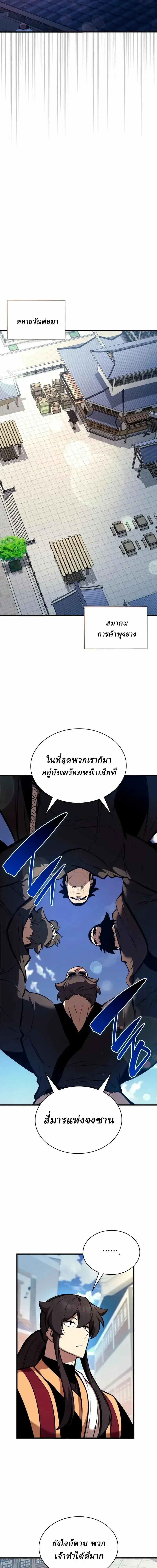 Rebirth of the Divine Demon การหวนค_นของมารสวรรค_ผ_พ_ช_ตใต_หล_า ตอนที่ ตอนที่ 37 รูปที่ 5