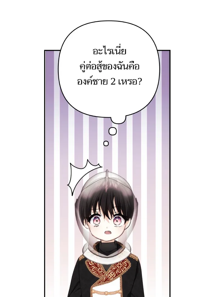 บุตรสาวของดยุกปีศาจ ตอนที่ 71 รูปที่ 74