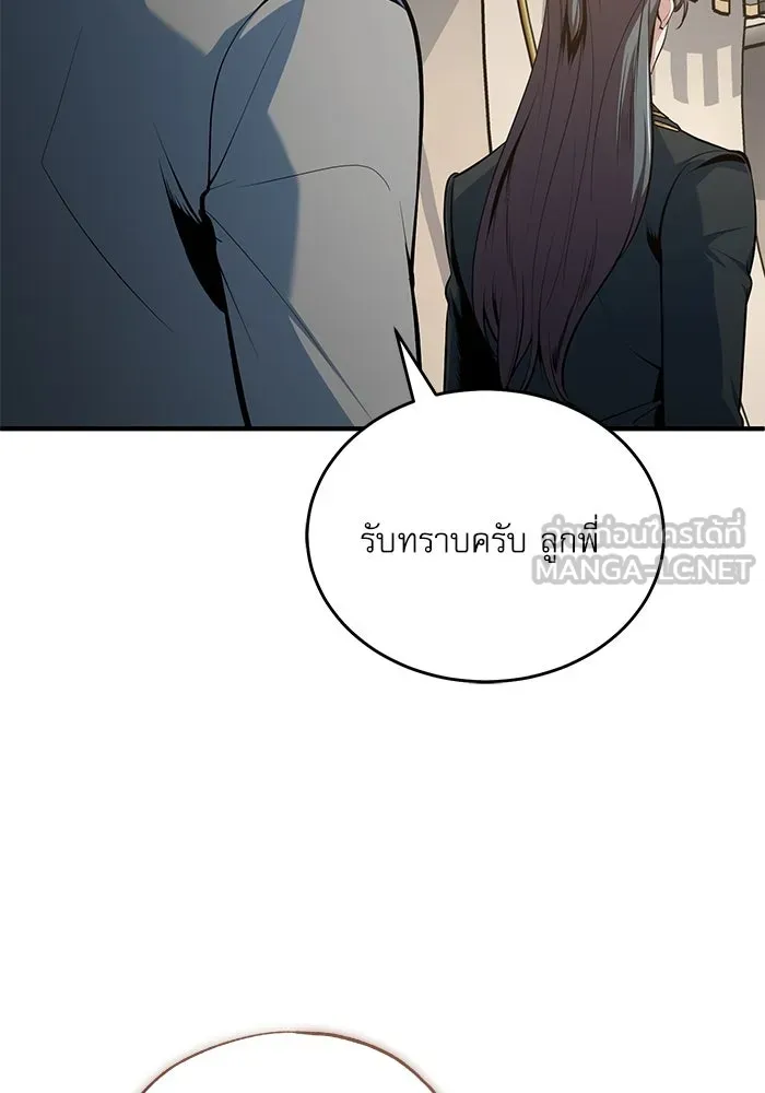 ศาสตราจารย์จำเป็นแห่งอะคาเดมี ตอนที่ 105 รูปที่ 66