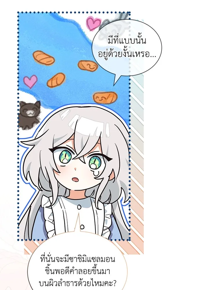 แมวน้อยในรังหมาป่า ตอนที่ 6 รูปที่ 83