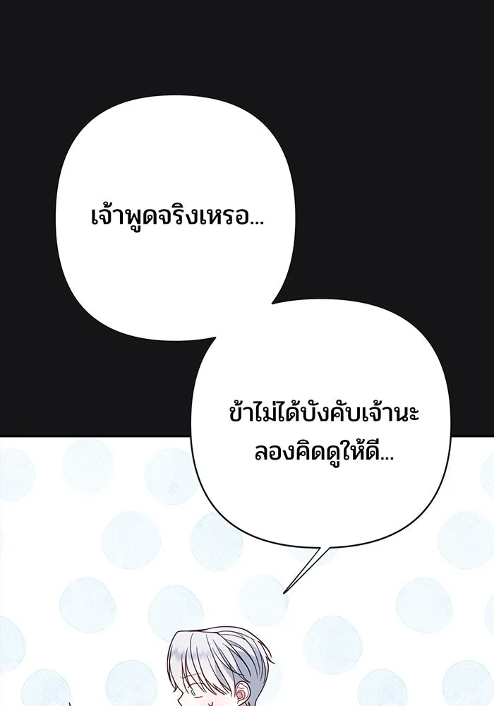 หนูน้อยทรราช ตอนที่ 19 รูปที่ 103