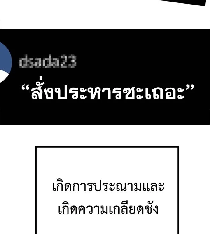 เรียกฉันว่าพระเจ้า ตอนที่ 13 รูปที่ 118