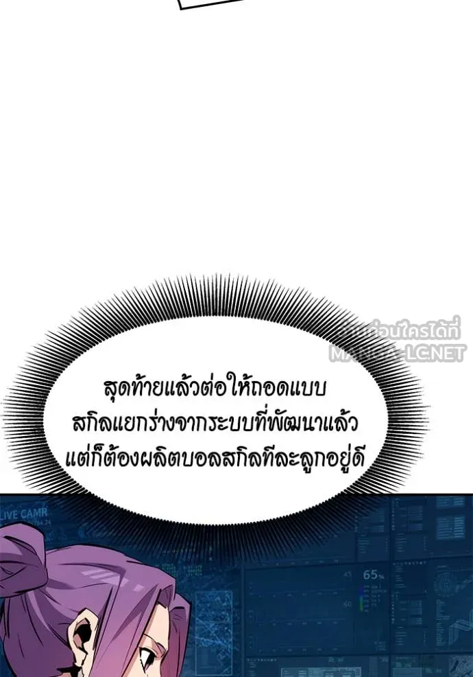 แยกร่าง ล่าอัตโนมัติ ตอนที่ 150 รูปที่ 25