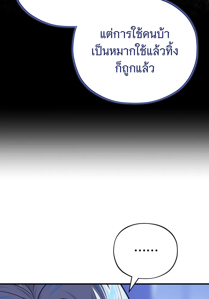 จอมเวทเกิดใหม่ในรอบ 66666 ปี ตอนที่ 146 รูปที่ 103