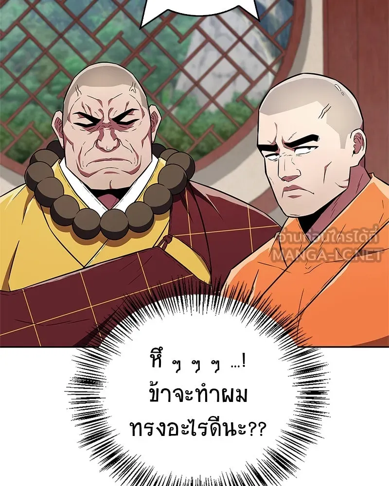 สุดยอดเทรนเนอร์แห่งยุทธภพ ตอนที่ 27 ทรงผมประหลาดนั่นมันคืออะไรกัน! รูปที่ 150