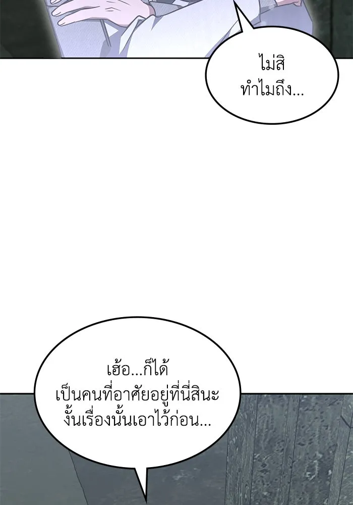 ฮีลเลอร์ตัวพ่อขอฟาดเรียบ ตอนที่ 37 รูปที่ 80