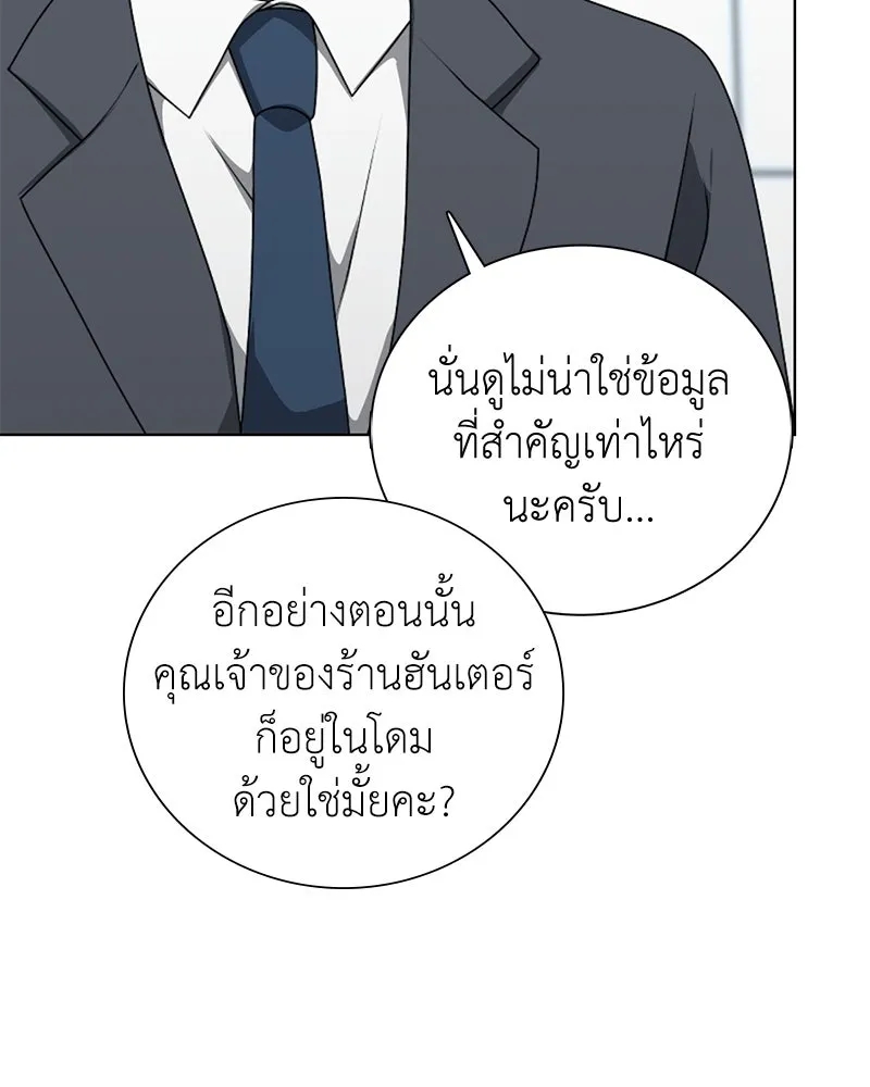 คนสวนโลกฮันเตอร์ ตอนที่ 11 รูปที่ 44
