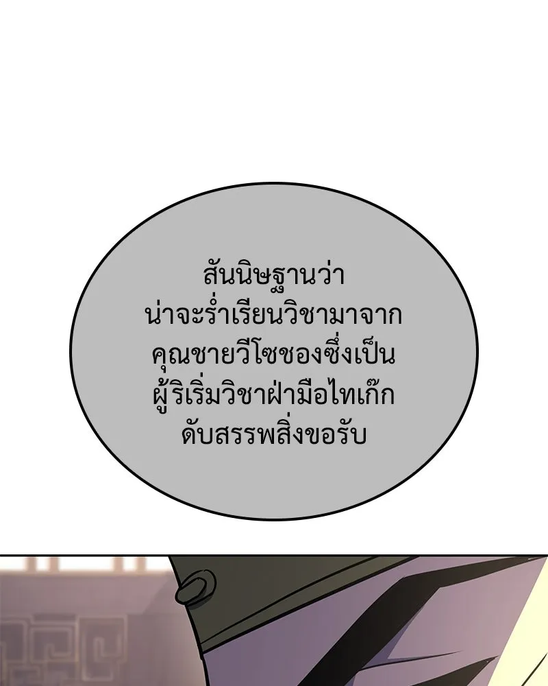 เกิดอีกทีเป็นว่าที่ประมุขลัทธิมาร ตอนที่ 146 รูปที่ 4