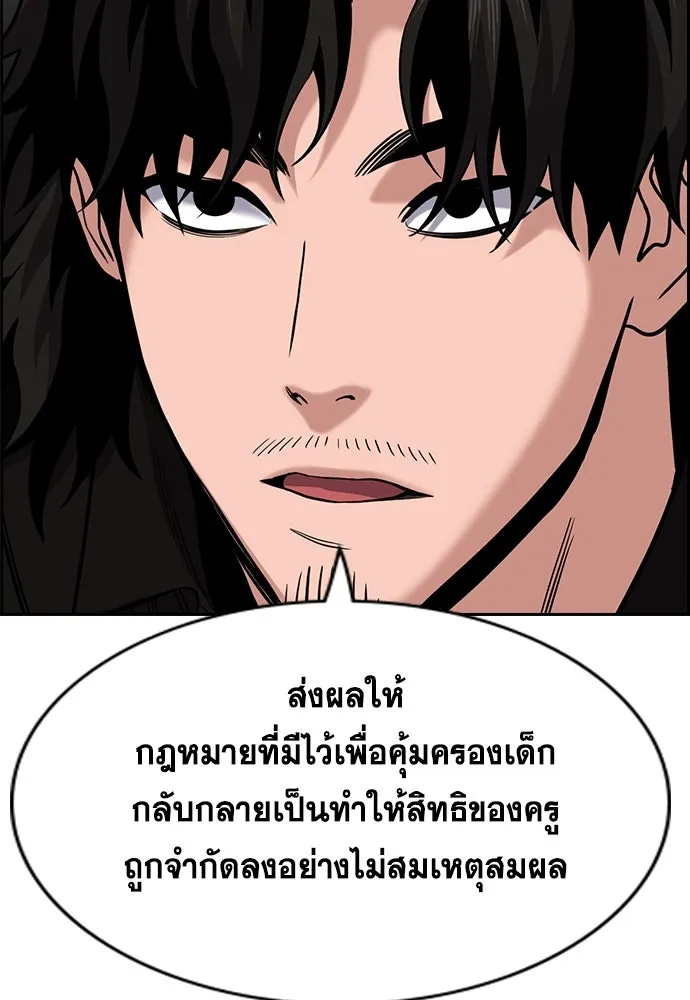 การศึกษาที่แท้จริง ตอนที่ 243 รูปที่ 127