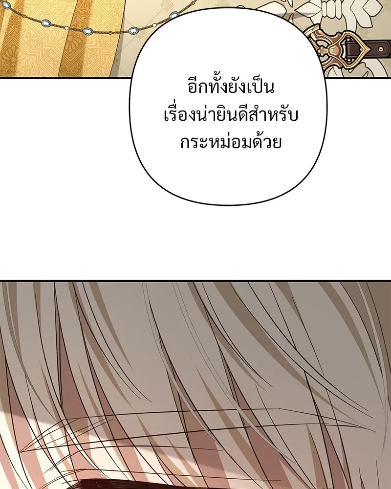 เจ้าสาวแกรนด์ดยุกปีศาจ ตอนที่ 24 รูปที่ 71