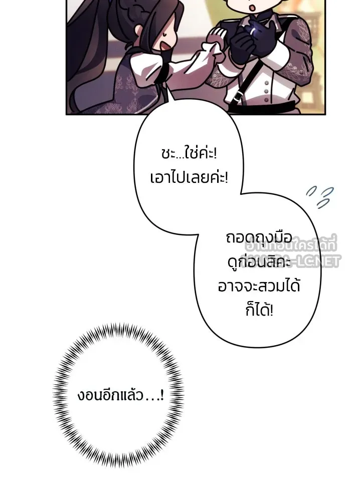 ฉันจะจีบท่านดยุกแดนเหนือ ตอนที่ 54 รูปที่ 63