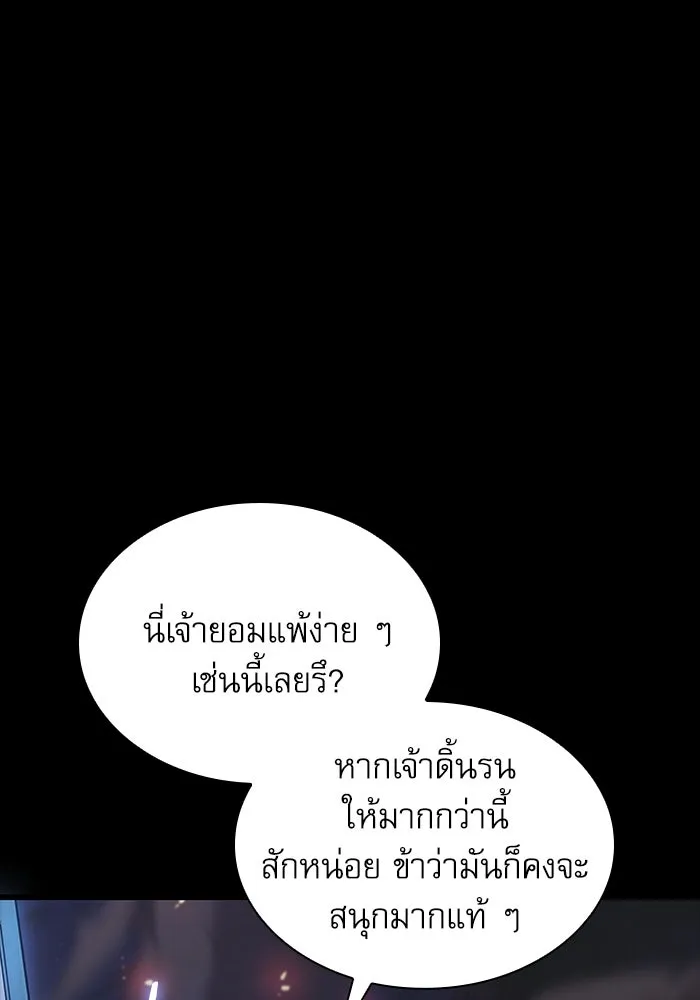 ลับลางลวง ตอนที่ 34 กลุ่มเวหาตราบพิภพ รูปที่ 142
