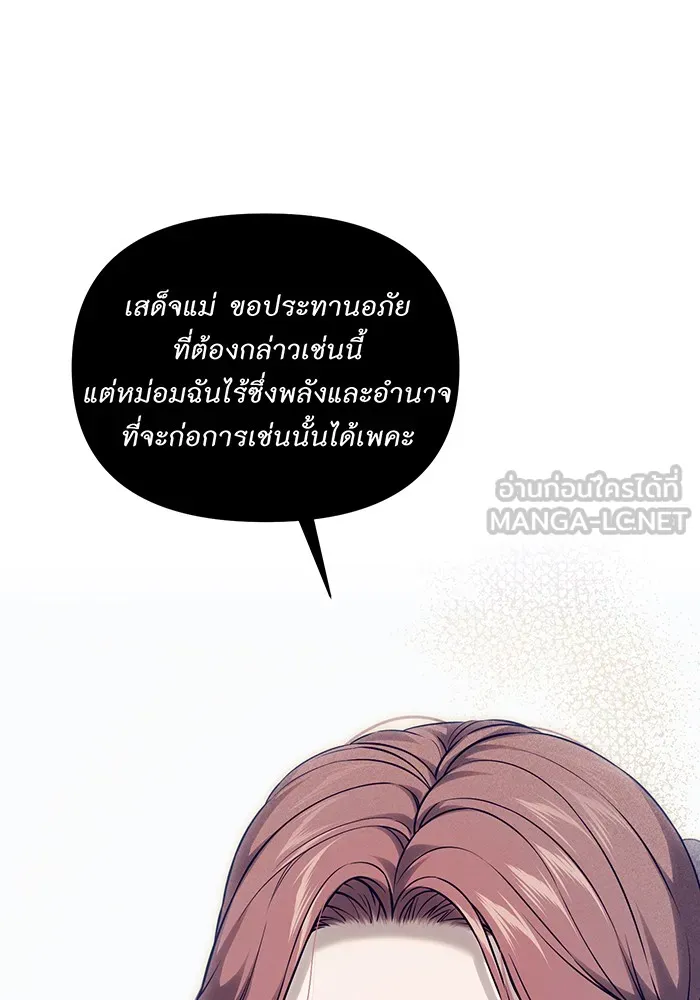 ห้องนอนลับของเจ้าหญิงต้องสาป ตอนที่ 134 ความผิดพลาดครั้งใหญ่ของพาเมล่ รูปที่ 33