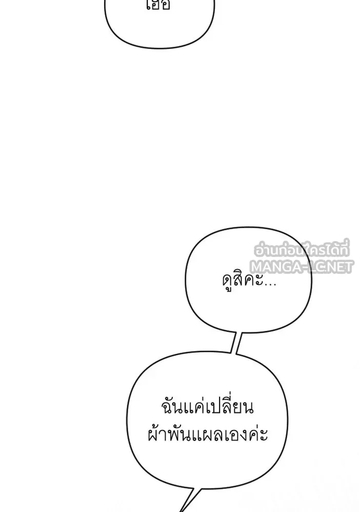 จำเลยหัวใจ ตอนที่ 39 รูปที่ 78