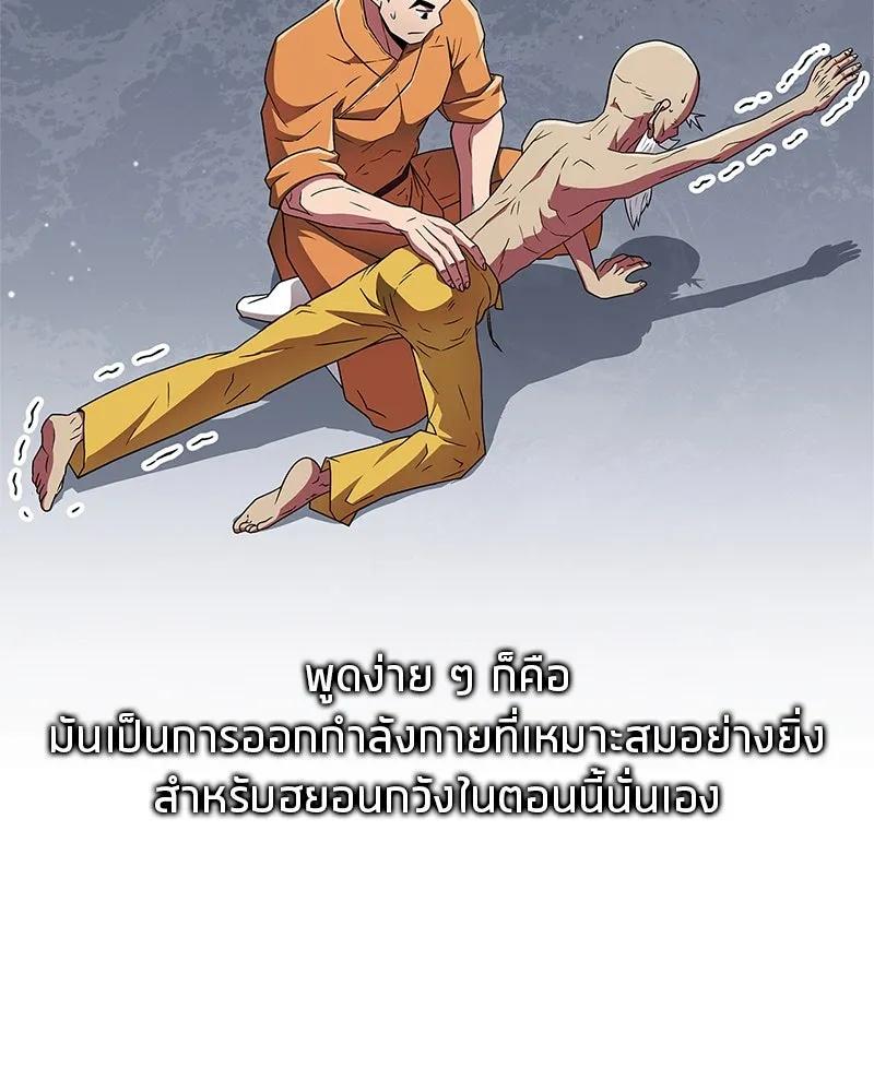 สุดยอดเทรนเนอร์แห่งยุทธภพ ตอนที่ 28 เด็กมหัศจรรย์ รูปที่ 56