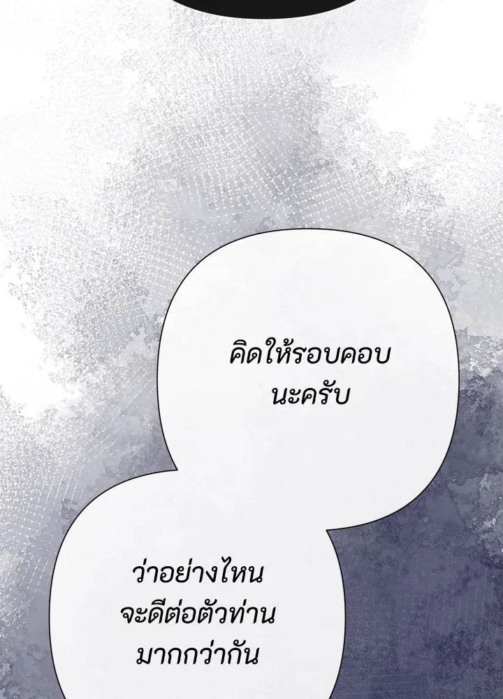 องค์ชายผู้อื้อฉาว ตอนที่ 95 รูปที่ 79
