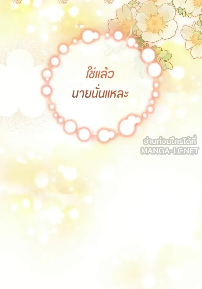 ป๊ะป๋าขา หนูลาแล้ว ตอนที่ 83 รูปที่ 64