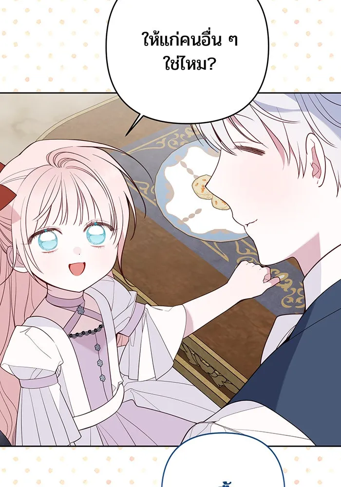 หนูน้อยทรราช ตอนที่ 110 รูปที่ 79