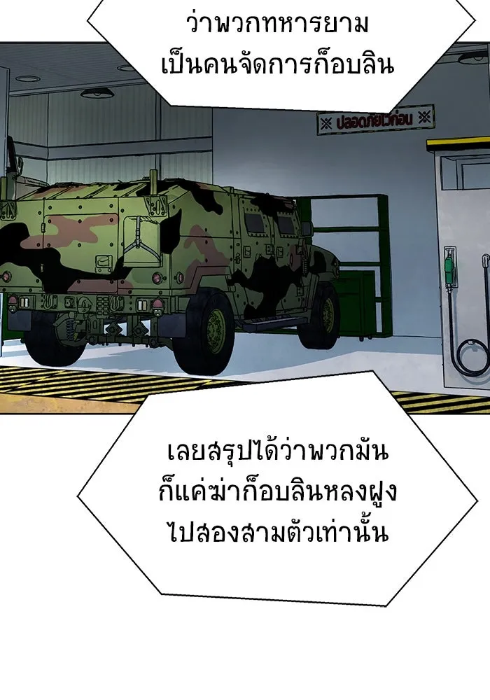 เพลเยอร์นักกินเหล็ก ตอนที่ 4 รูปที่ 19