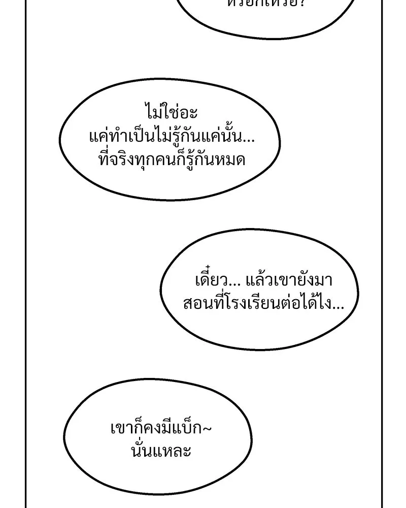 Pyramid Game เกมพีระมิด ตอนที่ 12 รูปที่ 76