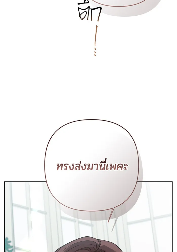 หนูน้อยทรราช ตอนที่ 87 รูปที่ 106