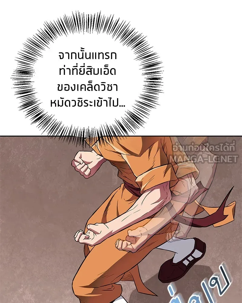 สุดยอดเทรนเนอร์แห่งยุทธภพ ตอนที่ 32 เปิดทางให้นี่เองสินะ! รูปที่ 126