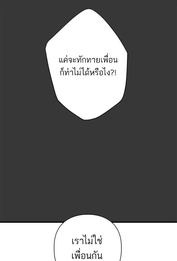 ฉันมันร้าย หรือเพราะโลกไม่น่ารัก ตอนที่ 109 รูปที่ 44