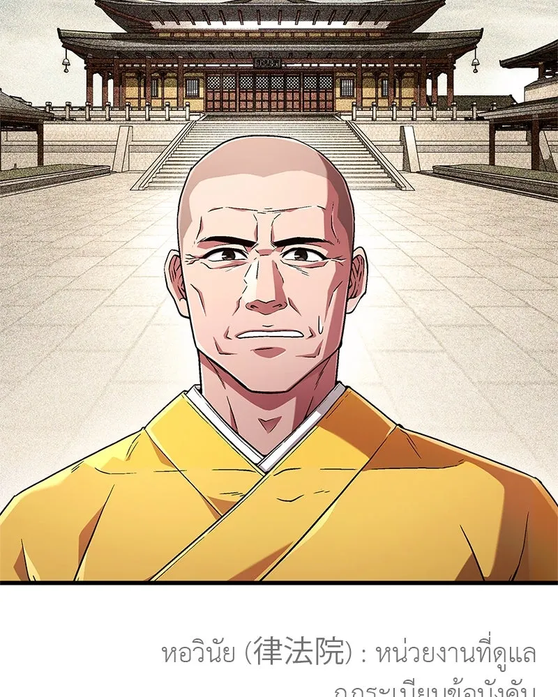 สุดยอดเทรนเนอร์แห่งยุทธภพ ตอนที่ 6 เด็กเจ้าปัญหา ตัวเก็ง รูปที่ 25