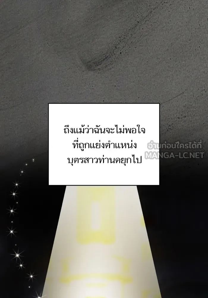 บุตรสาวของดยุกปีศาจ ตอนที่ 146 รูปที่ 48