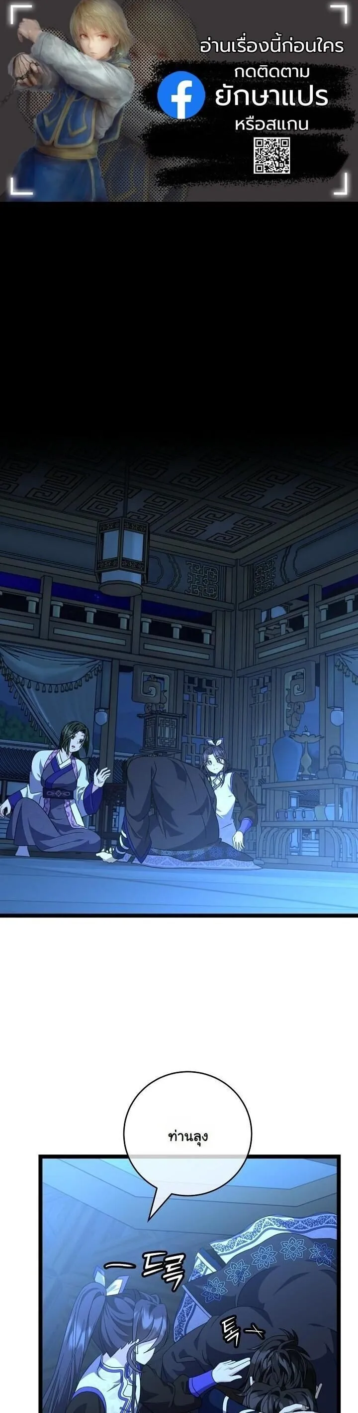 The Return of Namgung_s Granddaughter หลานสาวตระก_ลน_มก_งเป_นผ_หวนค_น ตอนที่ ตอนที่ 26 รูปที่ 1