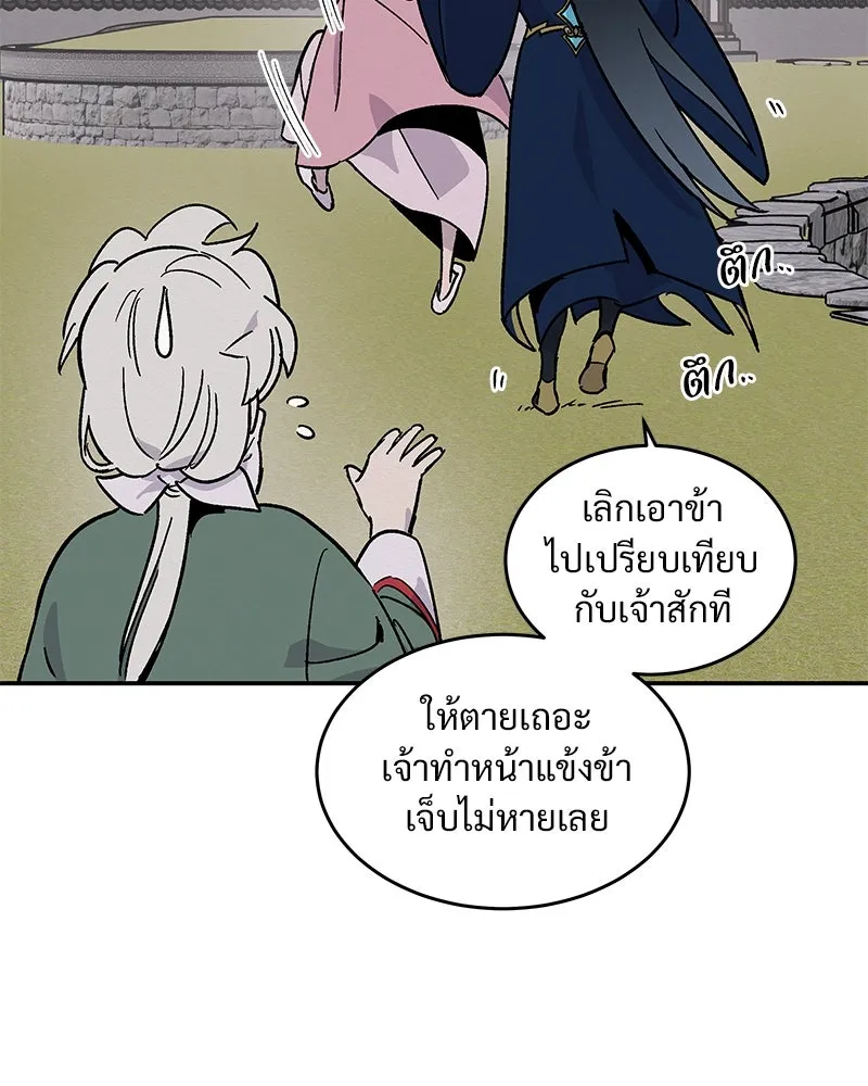 ข้าต้องไม่ใช่พระชายา ตอนที่ 15 รูปที่ 56