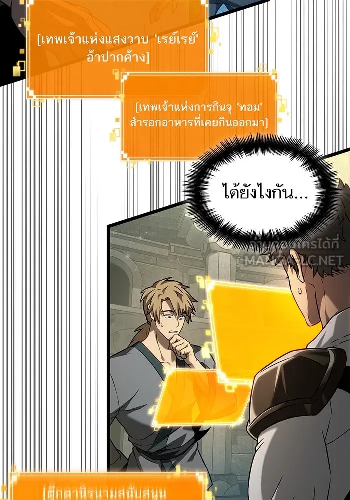 หลังวันสิ้นโลก ตอนที่ 162 รูปที่ 96