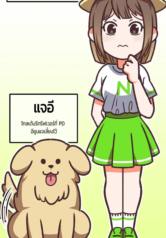 +99 ท่อนไม้พร้อมบวก ตอนที่ รีวิว (นักเขียนฮงชิล) รูปที่ 59