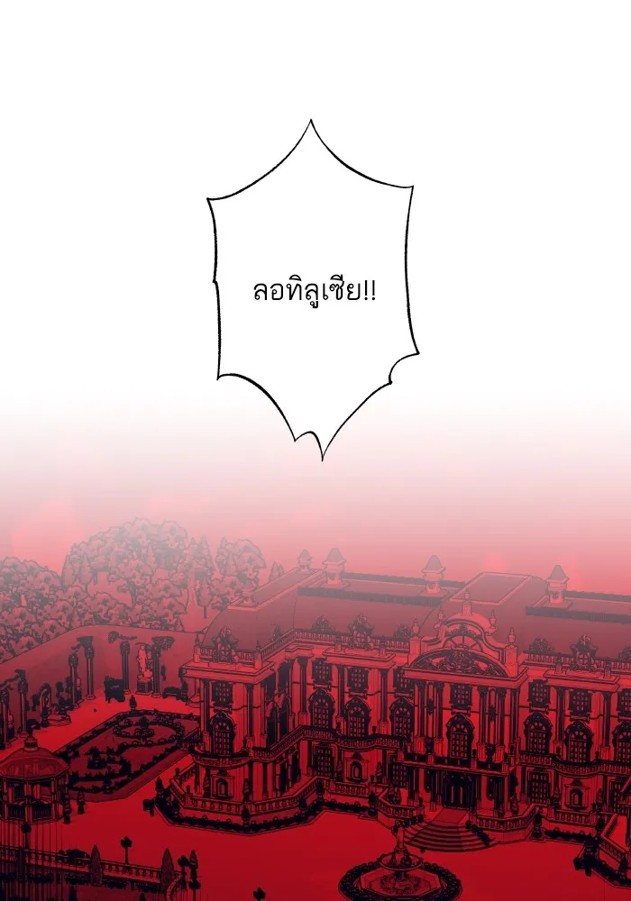 บุตรสาวของดยุกปีศาจ ตอนที่ 91 รูปที่ 29