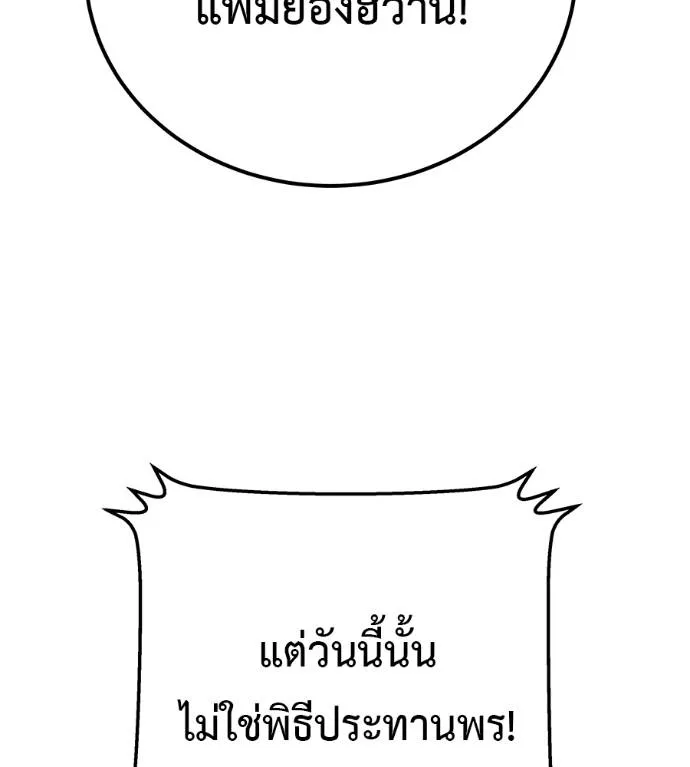 เรียกฉันว่าพระเจ้า ตอนที่ 5 รูปที่ 28