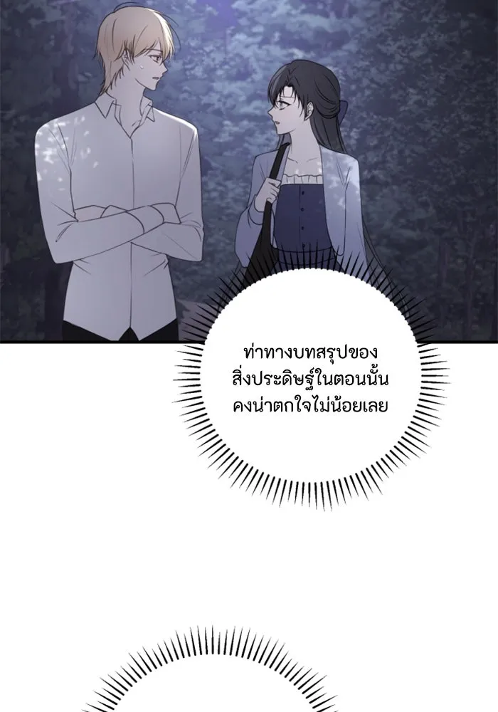 ตัวร้ายอย่างฉันขออยู่อย่างสงบ ตอนที่ 41 รูปที่ 59